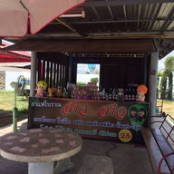 กาแฟโบราณส๊าวสาว
