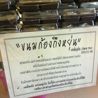 เค่งติ้น