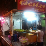 ผัดไทย สูตรโบราณ