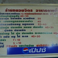 ถนอมจิตร อาหารตามสั่ง