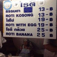 โรตี หน้าหอนาฬิกา หาดใหญ่