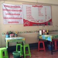 โจ๊กแต้จิ๋ว 24 ชม. บ้านดู่