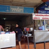 วรรณิภา