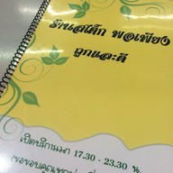 Steak พอเพียง ถูกและดี ลาดพร้าว71