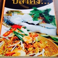 สุนีย์ปลาคัง หมู่บ้านลานทอง