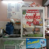 ชวนมิตร