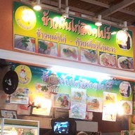 ข้าวมันไก่สิงคโปร์ ตลาดนัดสวนรถไฟ