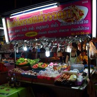 ส้มตำแม่วรรณาโคราช ตลาดโต้รุ่งรื่นรมย์