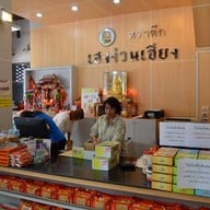 เฮงง่วนเฮียง (ตราตึก) สาขาใหญ่