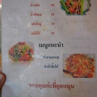 ส้มตำแม่วรรณาโคราช ตลาดโต้รุ่งรื่นรมย์