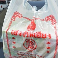 เฮงง่วนเฮียง (ตราตึก) สาขาใหญ่