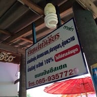 เด่นวิเชียร
