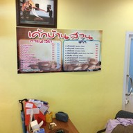 เค้กบ้านสวน on delivery สาขาบ้านโพธิ์