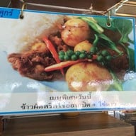 สุใบด๊ะห์ชวนชิม สาขารังสิต