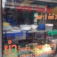 อาหารเจ อาม่า