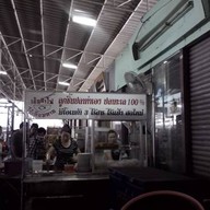 เย็นตาโฟไร้เทียมทาน