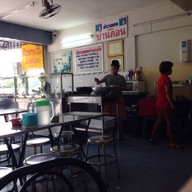 ข้าวแกงปักษ์ใต้บ้านดอน