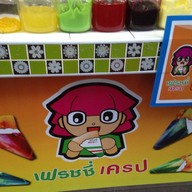 เฟรชชี่เครป ม.รังสิต