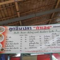 เล้งลูกชิ้นปลา ถนนบรมราชชนนีขาเข้า