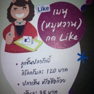 ลูกชิ้นปลาเจ๊แดง ( ลูกชิ้นปลาทอด ) พระราม9 ซอย6(ทะเลบางกอก)
