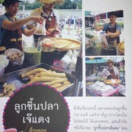 ลูกชิ้นปลาเจ๊แดง ( ลูกชิ้นปลาทอด ) พระราม9 ซอย6(ทะเลบางกอก)