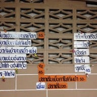 บ้านก๋วยเตี๋ยว ยะลา