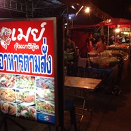 เมย์ กุ้งเผา ซีฟู๊ด