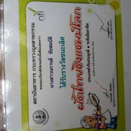 ร้านอาปุ๊ (ผัดไทยแชมป์โลก)