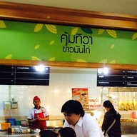 Food Park(บิ๊กซี2)