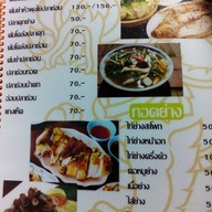 ลาบลุงแว๋