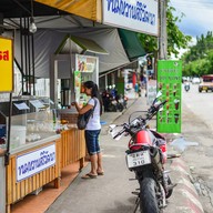 ขนมหวานศิริวัฒนา