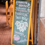 ขนมหวานศิริวัฒนา