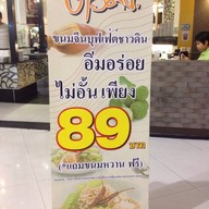 ชาวดิน เดอะมอลล์ บางกะปิ