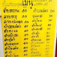 ส้มตำวันเพ็ญ