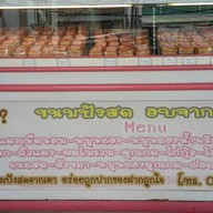 ปังไหนอ่ะ