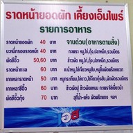 ราดหน้ายอดผักนายเคี้ยงเอ็มไพร์ ถนนจันทน์
