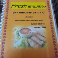 เฟรสแหนมเนือง (สูตรหนองคาย) ถนนหน้าค่าย