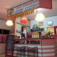 เฟรสแหนมเนือง (สูตรหนองคาย) ถนนหน้าค่าย