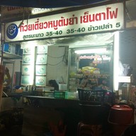 โมโม ต้มเลือดหมูใบตำลึง