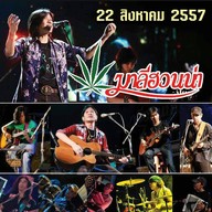 โรงเหล้าตะวันแดง by เปลือกไม้งาม สาขา สุพรรณบุรี
