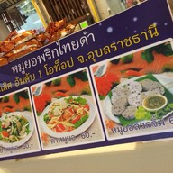 ตลุยตำ ยำแซ่บ