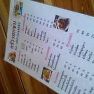 ครัวรสแซ่บ