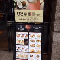 Precious Coffee Moments ( Est.1933 Kobe ) Tokyo Tower