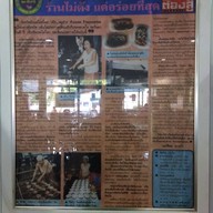 แกงส้ม(หลานป้าสิ้ม)