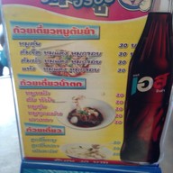 ก๋วยเตี๋ยวหนองปลิง เส้นอัญชัน
