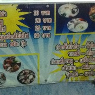 ร้านโจ๊ก เจ้าเก่า ตลาดโต้รุ่ง