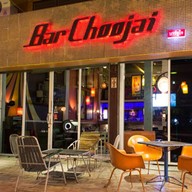 บาร์ชูใจ