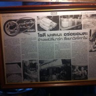 Mr.มูฮัมหมัดและฟาตีมะห์ สาขา 2