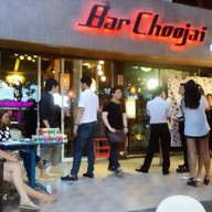 บาร์ชูใจ