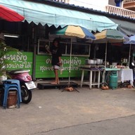 ครัวคุณหญิงอาหารปักษ์ใต้